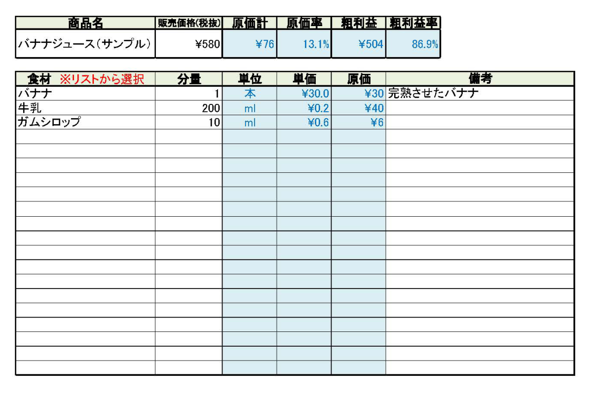 飲食店用の原価率計算表 エクセル Excel 無料ダウンロード 飲食店コンサルティングはニクキュー