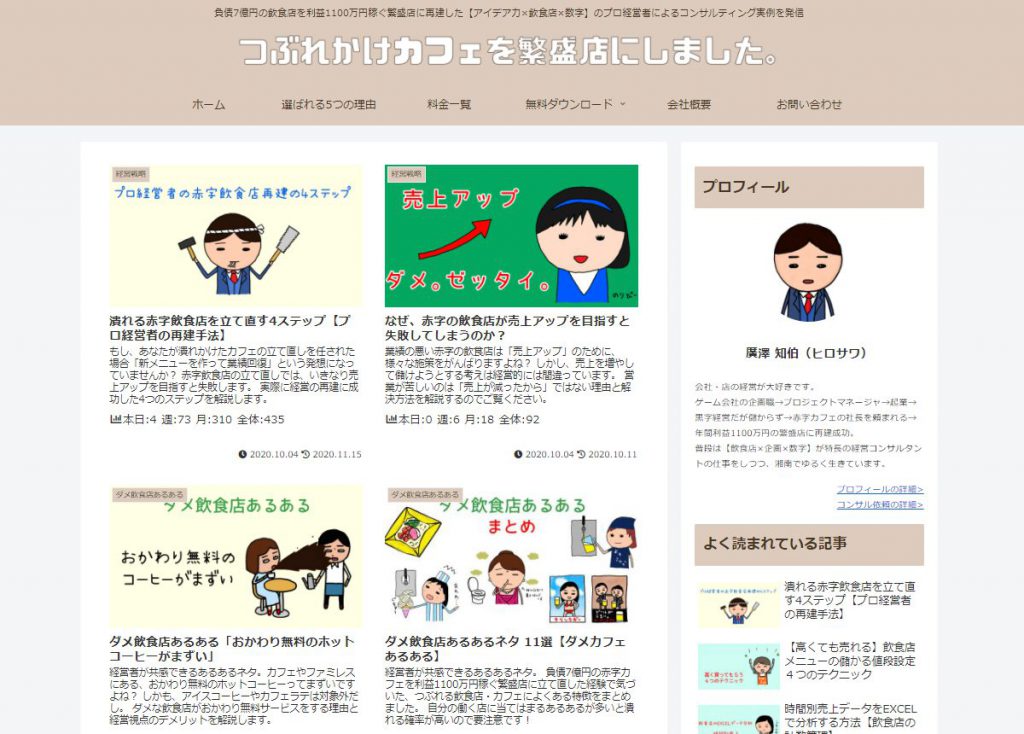 つぶれかけカフェを繁盛店にしました。